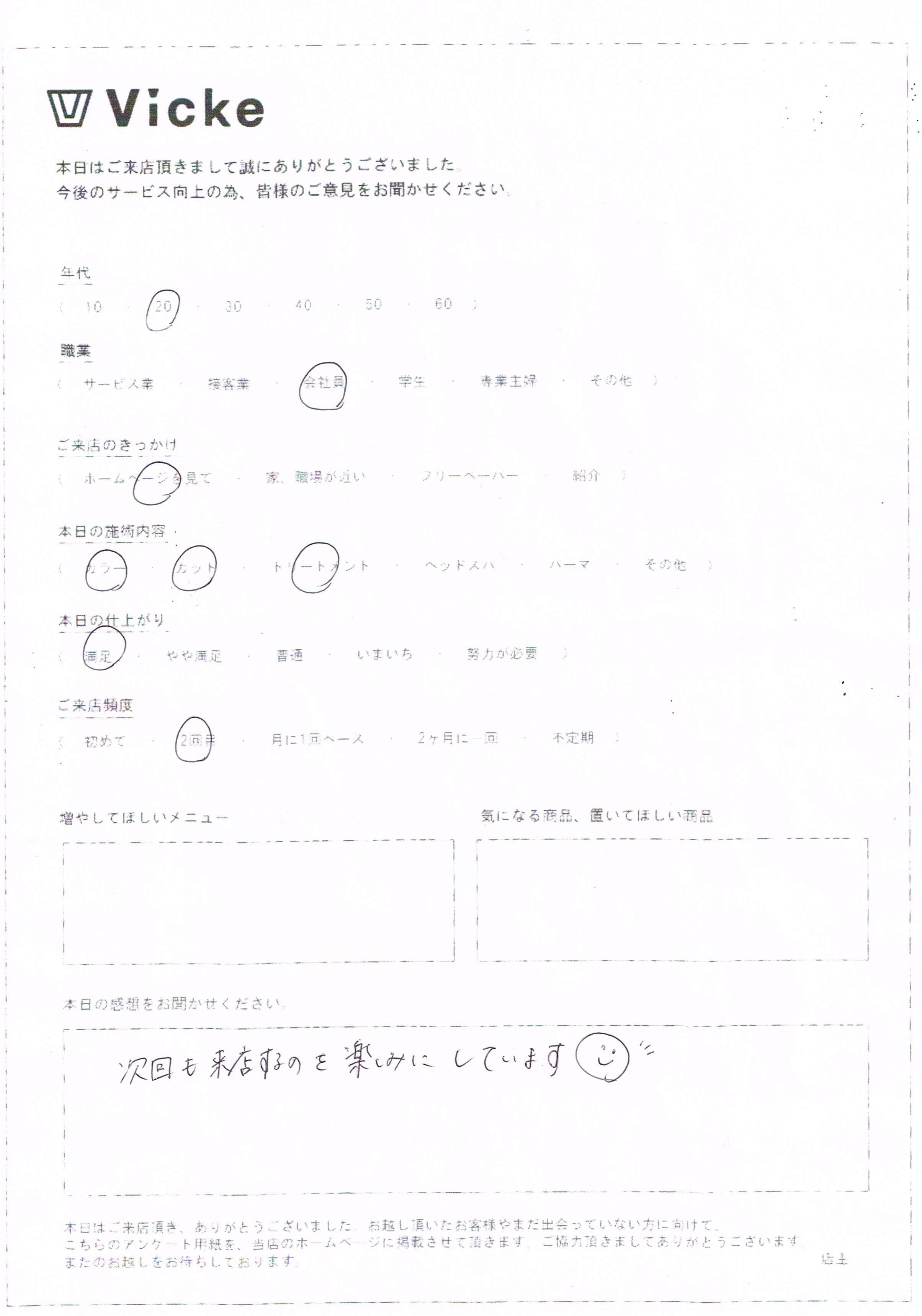 お客様の声・口コミ