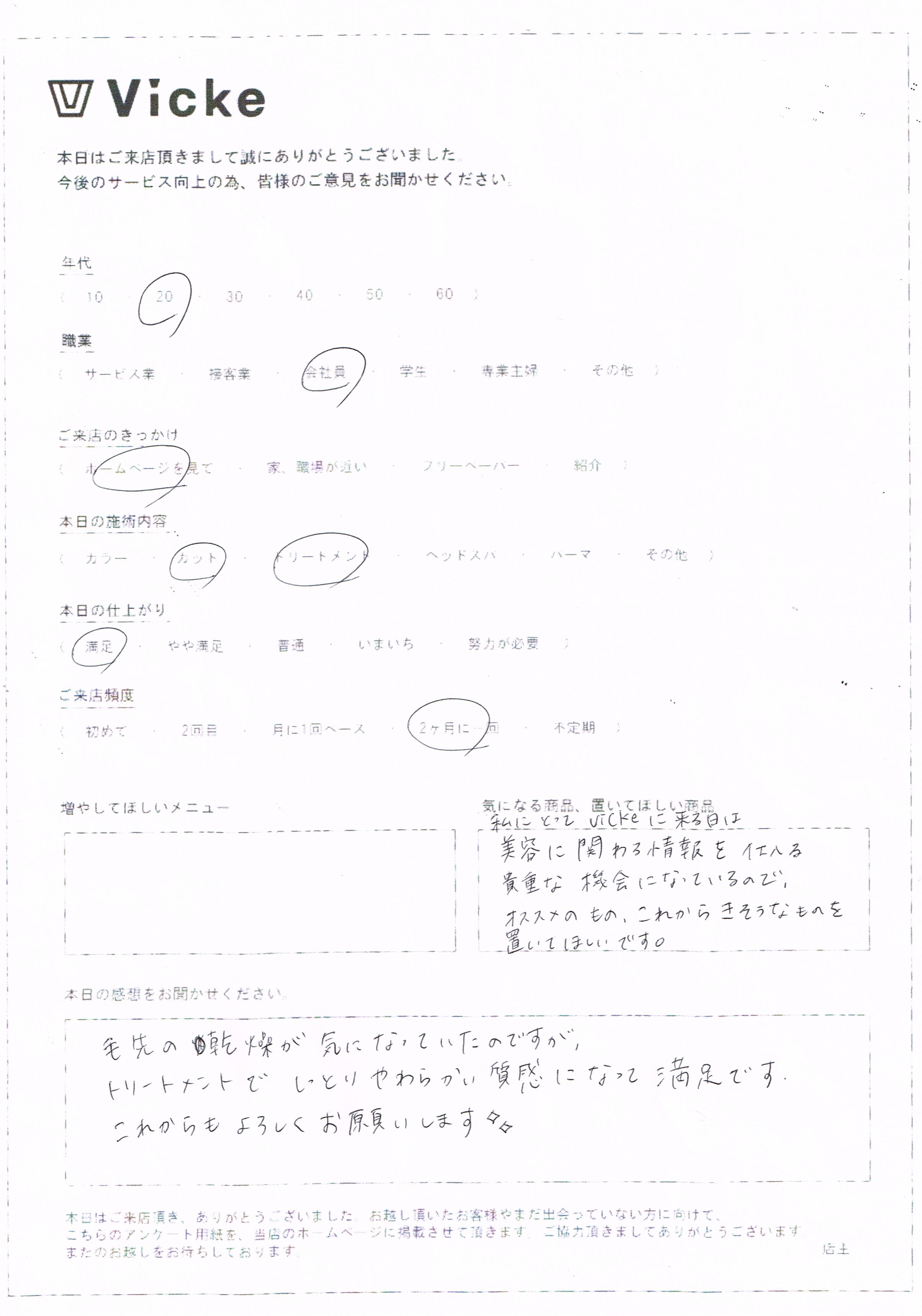 お客様の声・口コミ