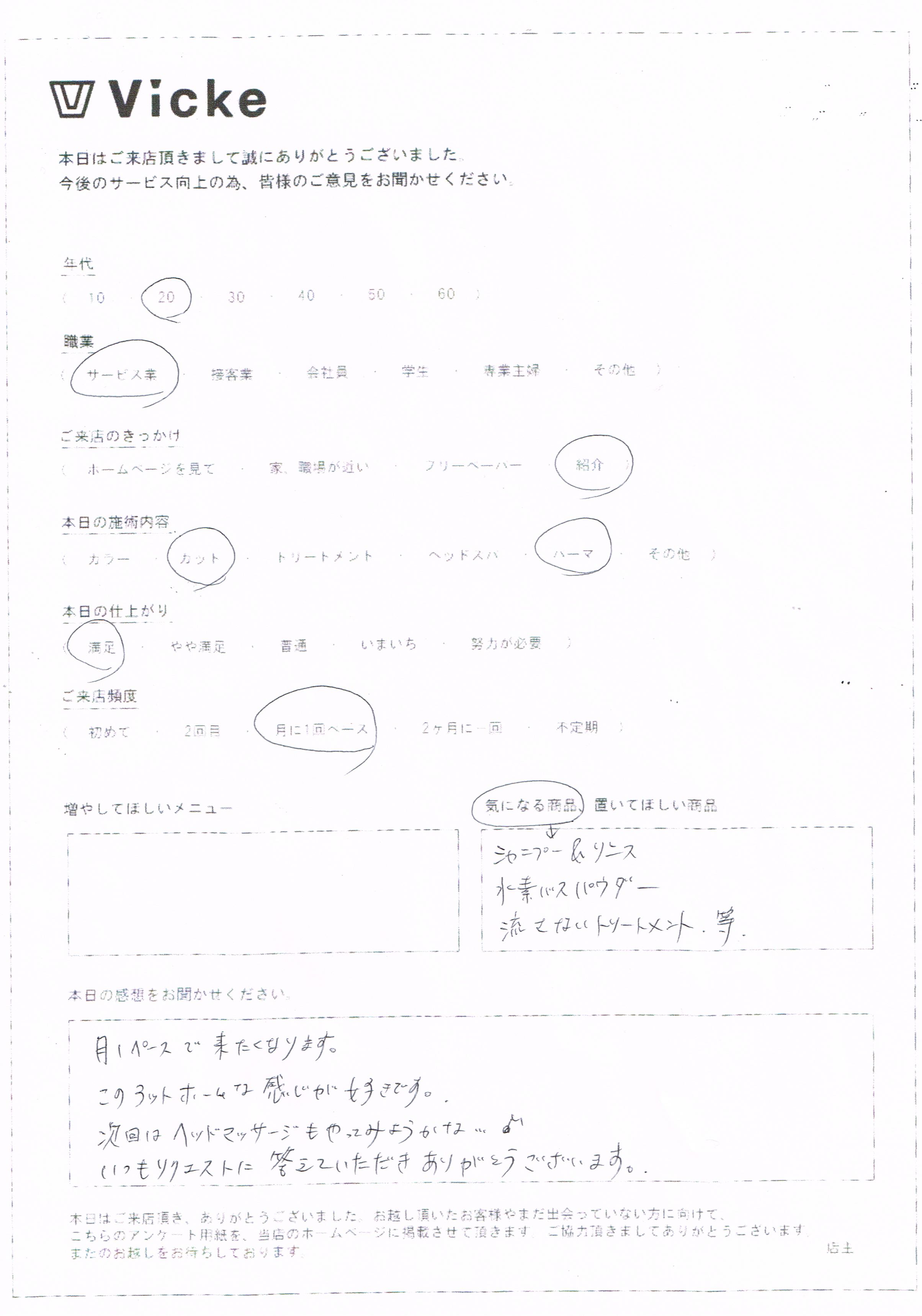 お客様の声・口コミ